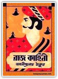 অবনীন্দ্রনাথ ঠাকুর এর জীবনী
