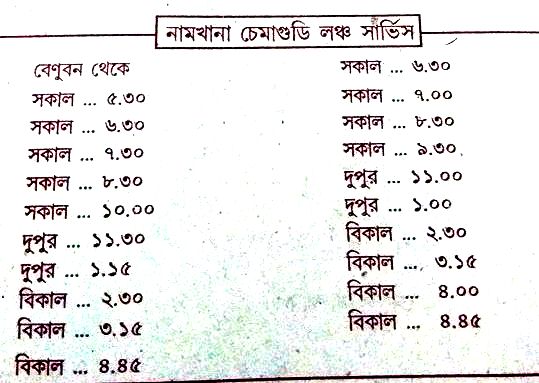 গঙ্গাসাগর ফেরি সার্ভিস