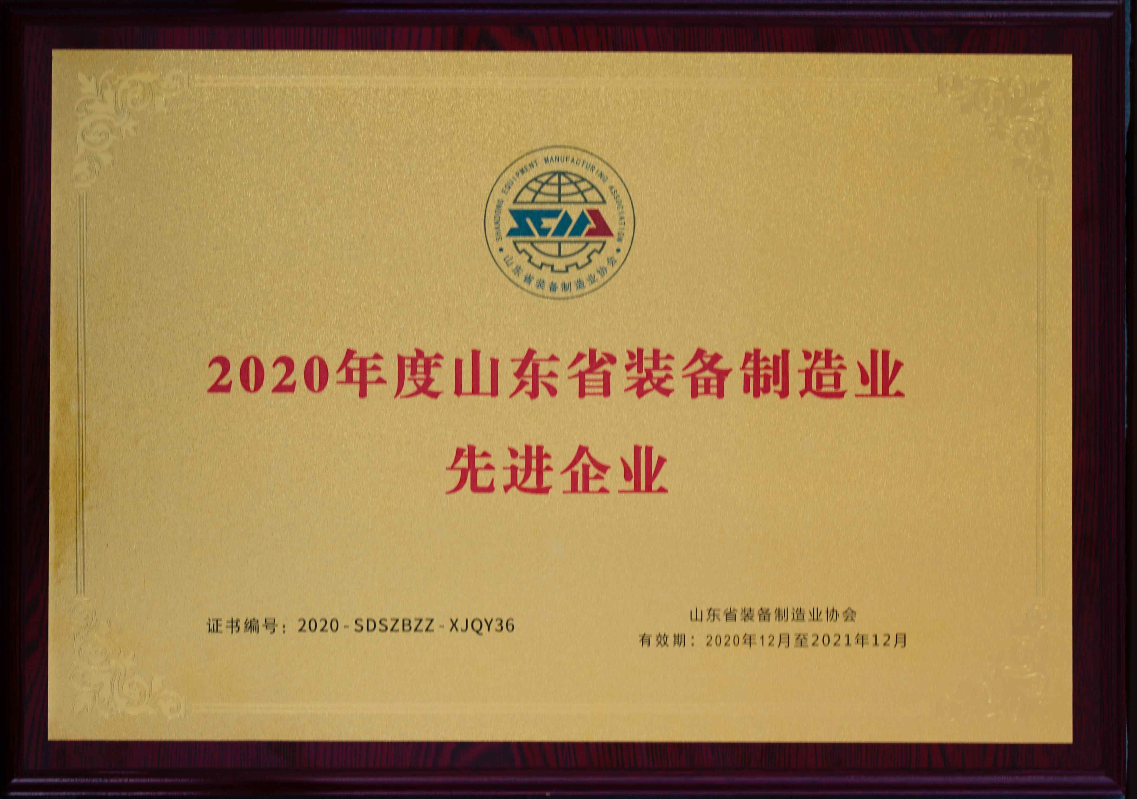 2020先进企业