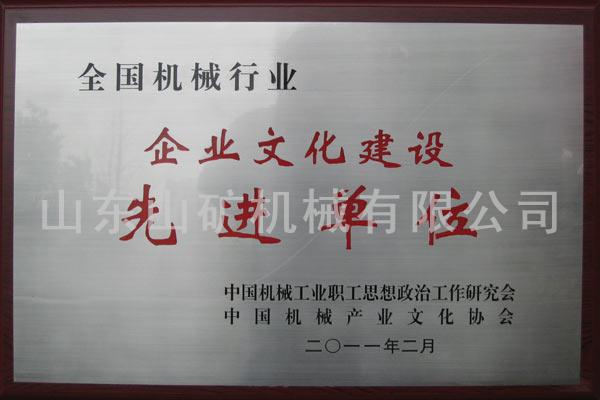 企业文化建设先进单位