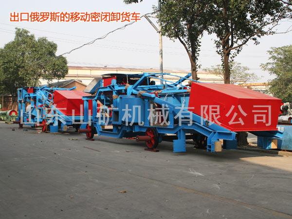 移动密闭卸料车