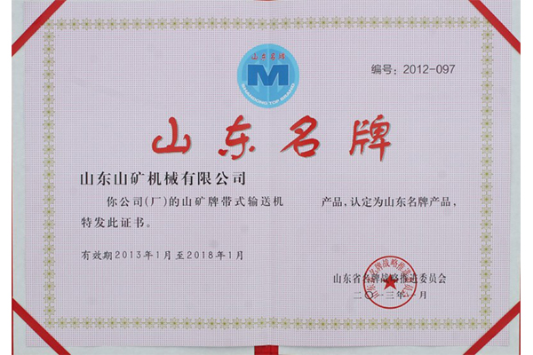 带式输送机名牌证书