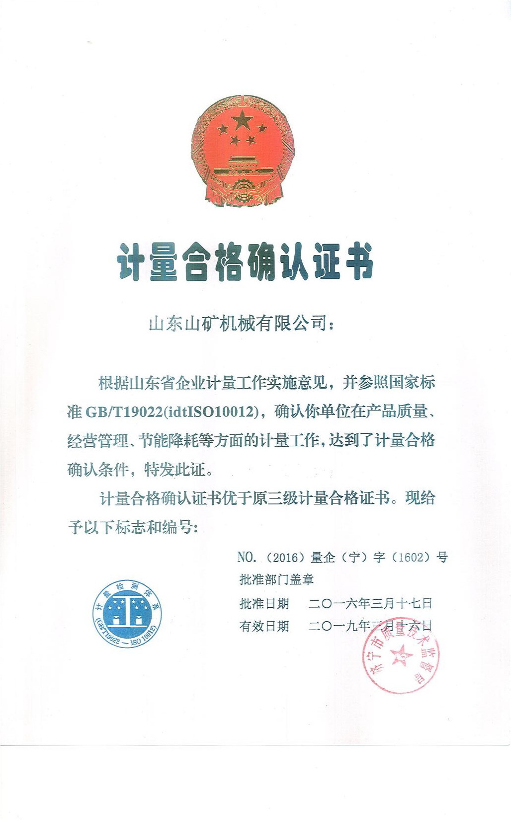 计量确认合格证书