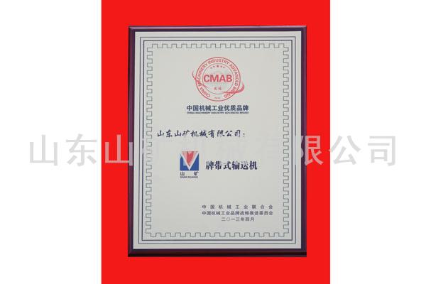 带式输送机优质产品2013.4