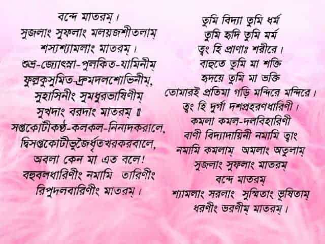 The National song of India Bande Mataram Original lyrics in Bengali Full