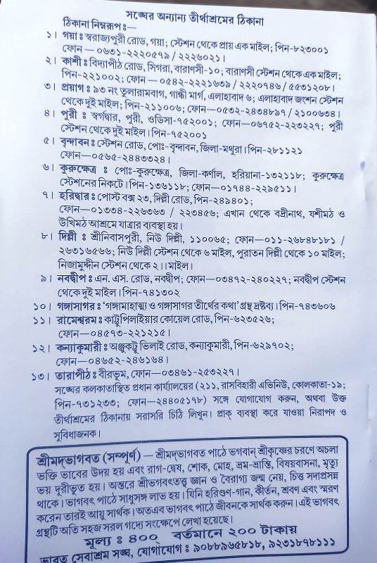 Bharat Sevashram Sangha accommodation for lodging