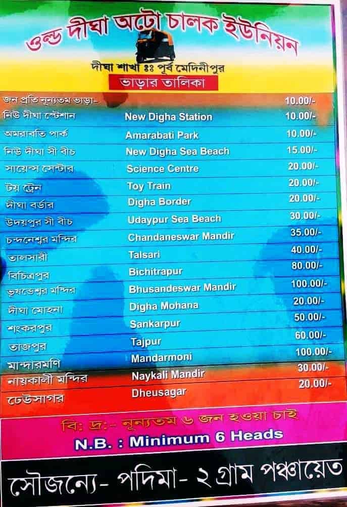 digha toto transport fare