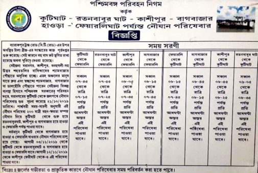 হাওড়া কলকাতা ফেরি পরিষেবা | ১৯ টাকায় গঙ্গাবক্ষে প্রমোদ ভ্রমণ