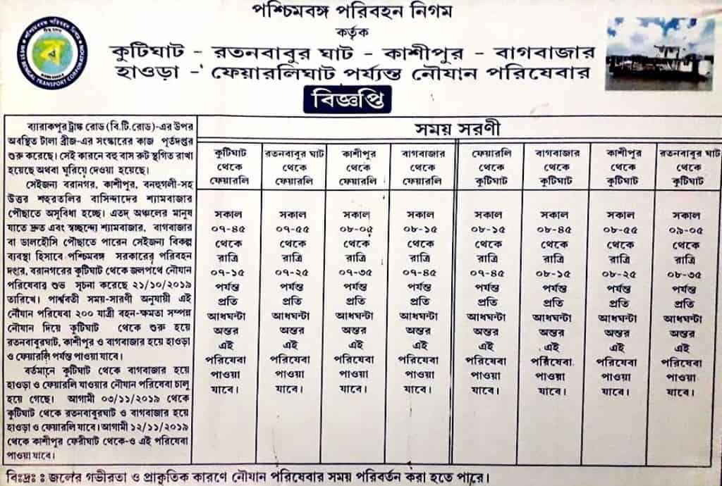 Kutighat to Bagbazar and Fairly ghat ferry service