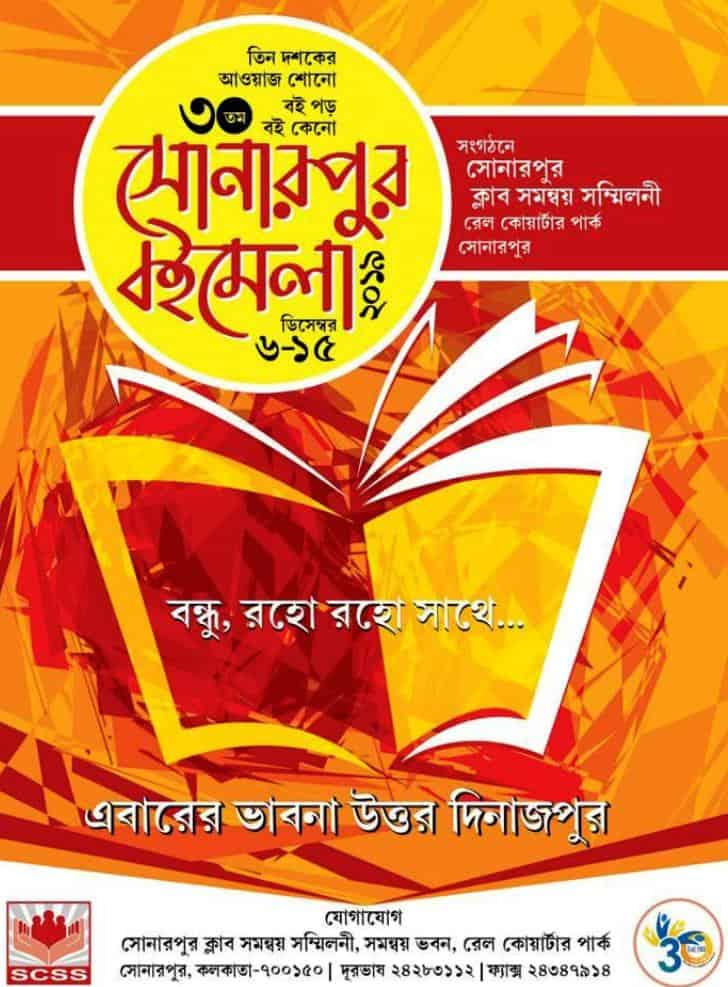 sonarpur book fair