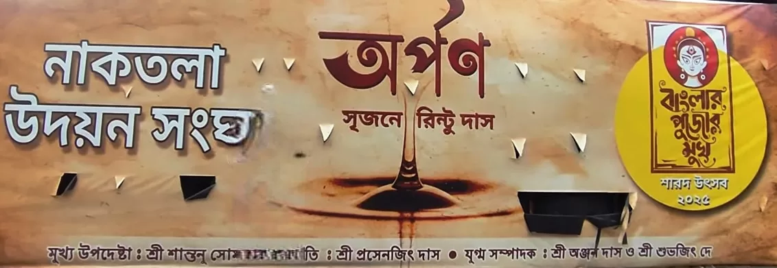 Naktala Udayan Sangha Durga Puja in South Kolkata Theme arpan 2025
